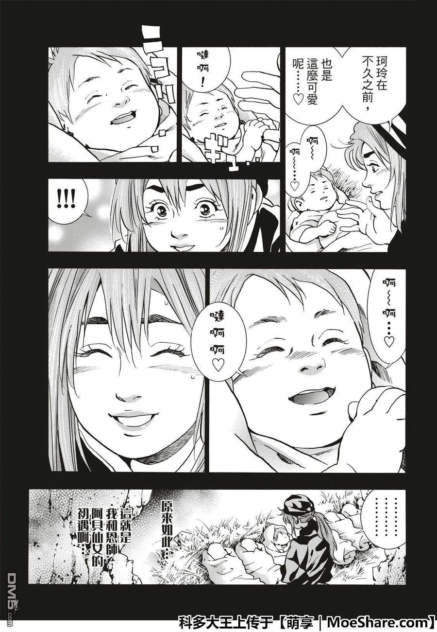 中华小当家！极 - 45 - 第7张图