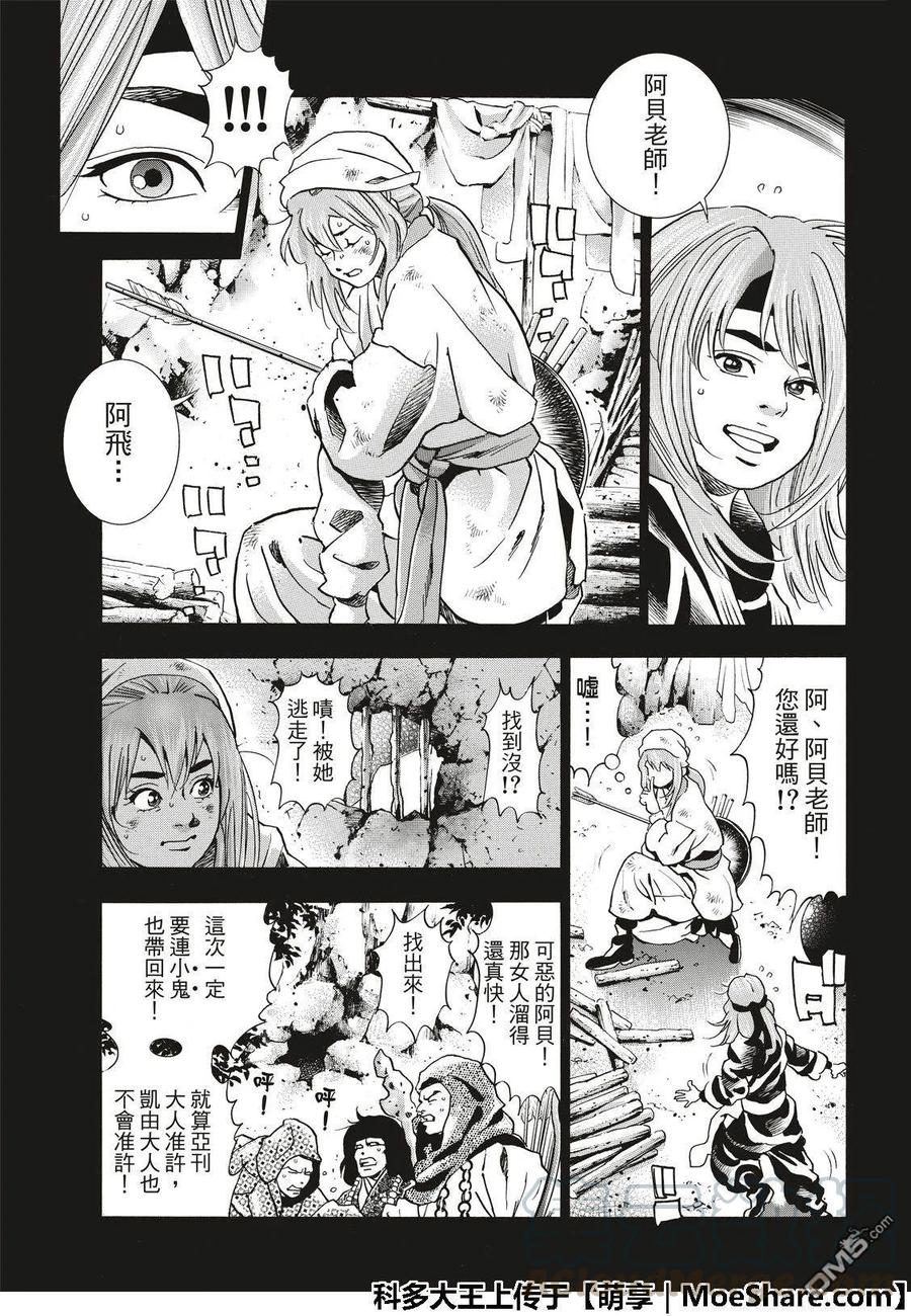 中华小当家！极 - 45 - 第13张图