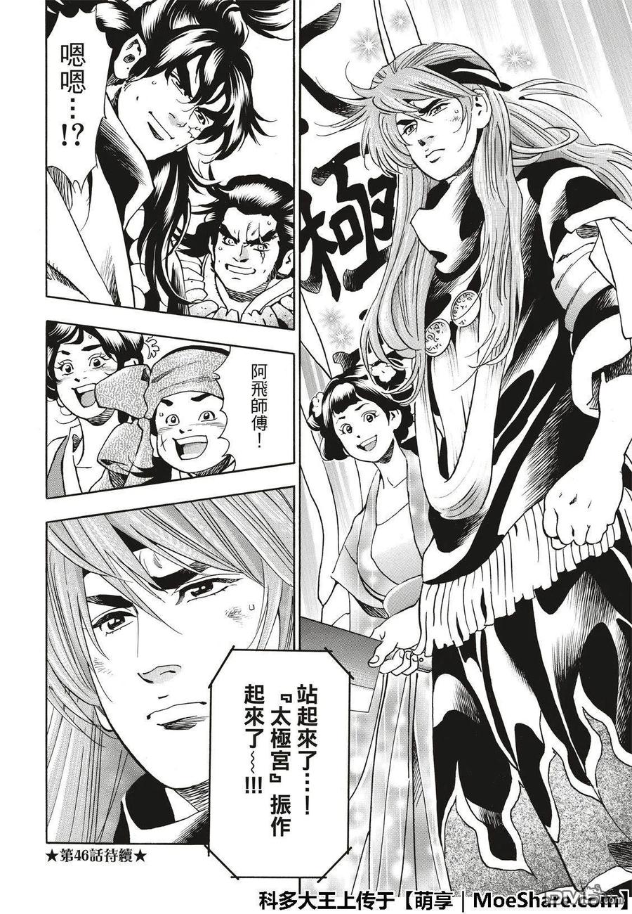 中华小当家！极 - 45 - 第24张图