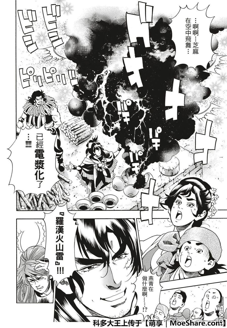 中华小当家！极 - 45 - 第18张图