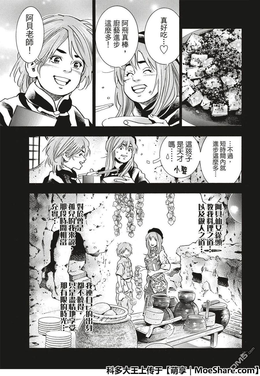 中华小当家！极 - 45 - 第11张图