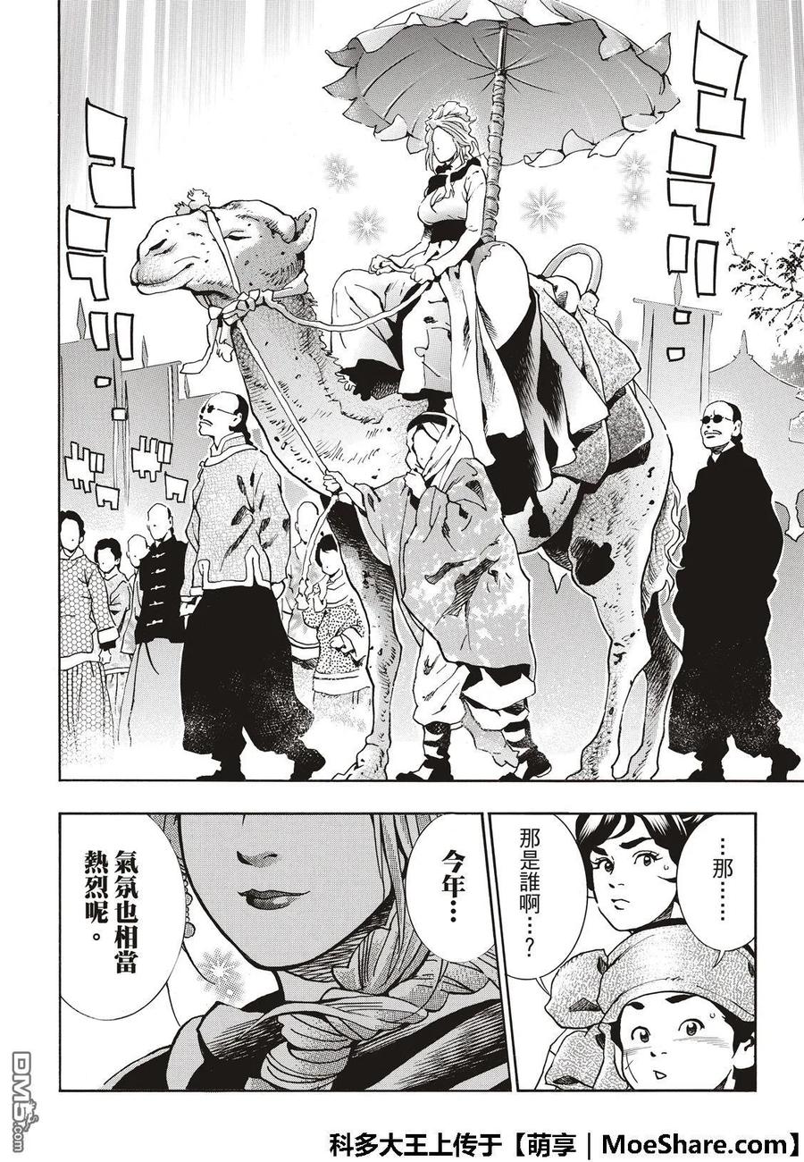 中华小当家！极 - 46 - 第6张图