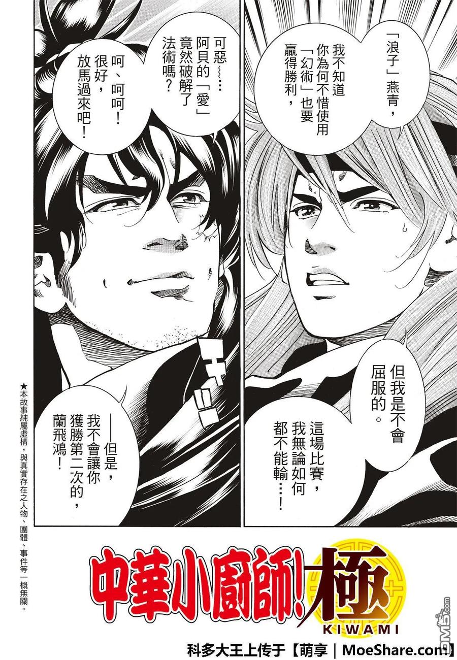 中华小当家！极 - 46 - 第4张图