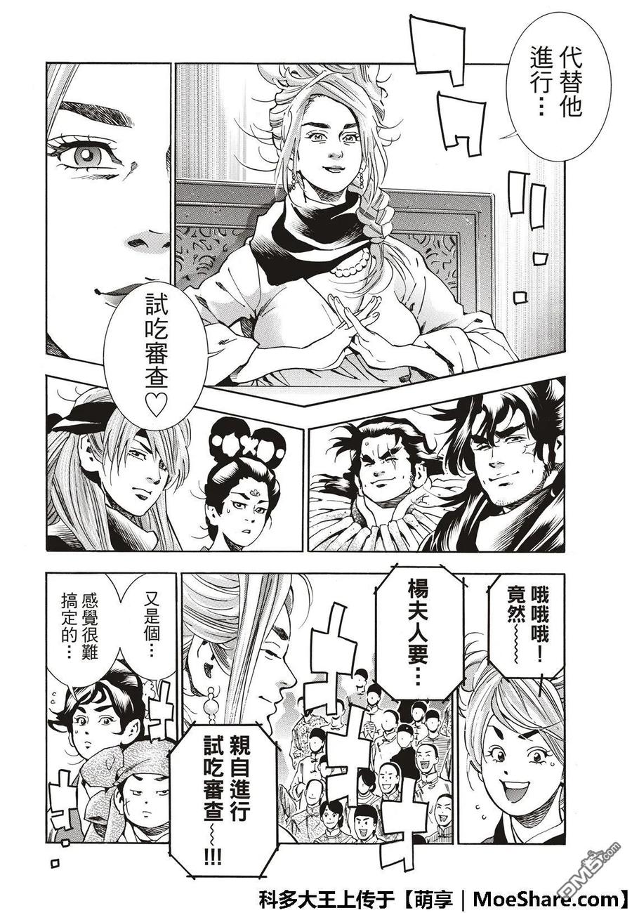 中华小当家！极 - 46 - 第12张图