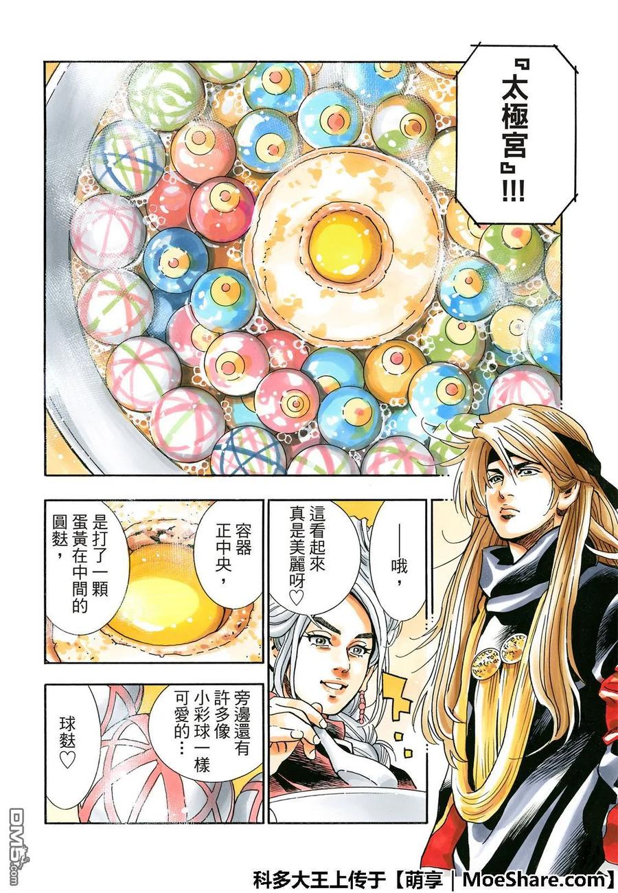 中华小当家！极 - 46 - 第14张图