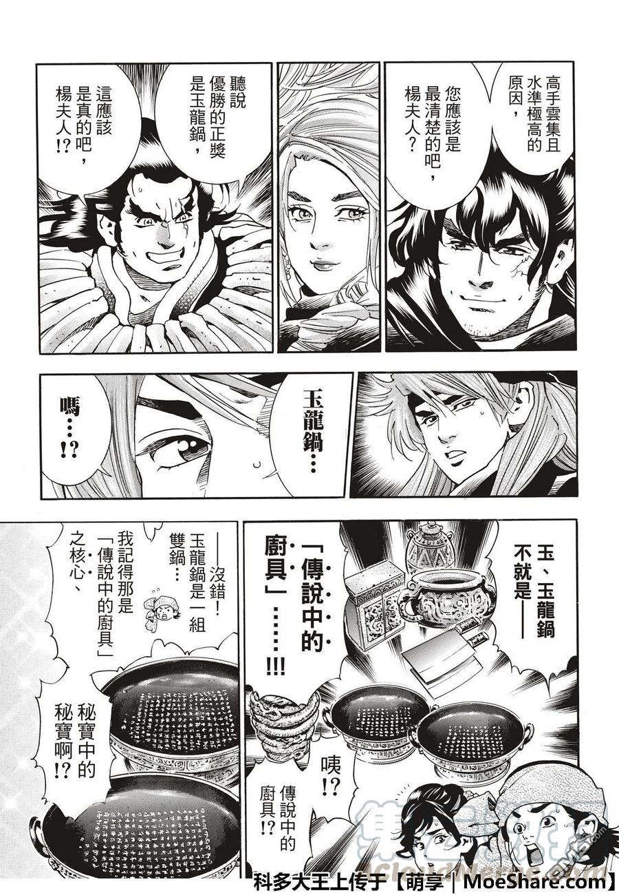 中华小当家！极 - 46 - 第9张图