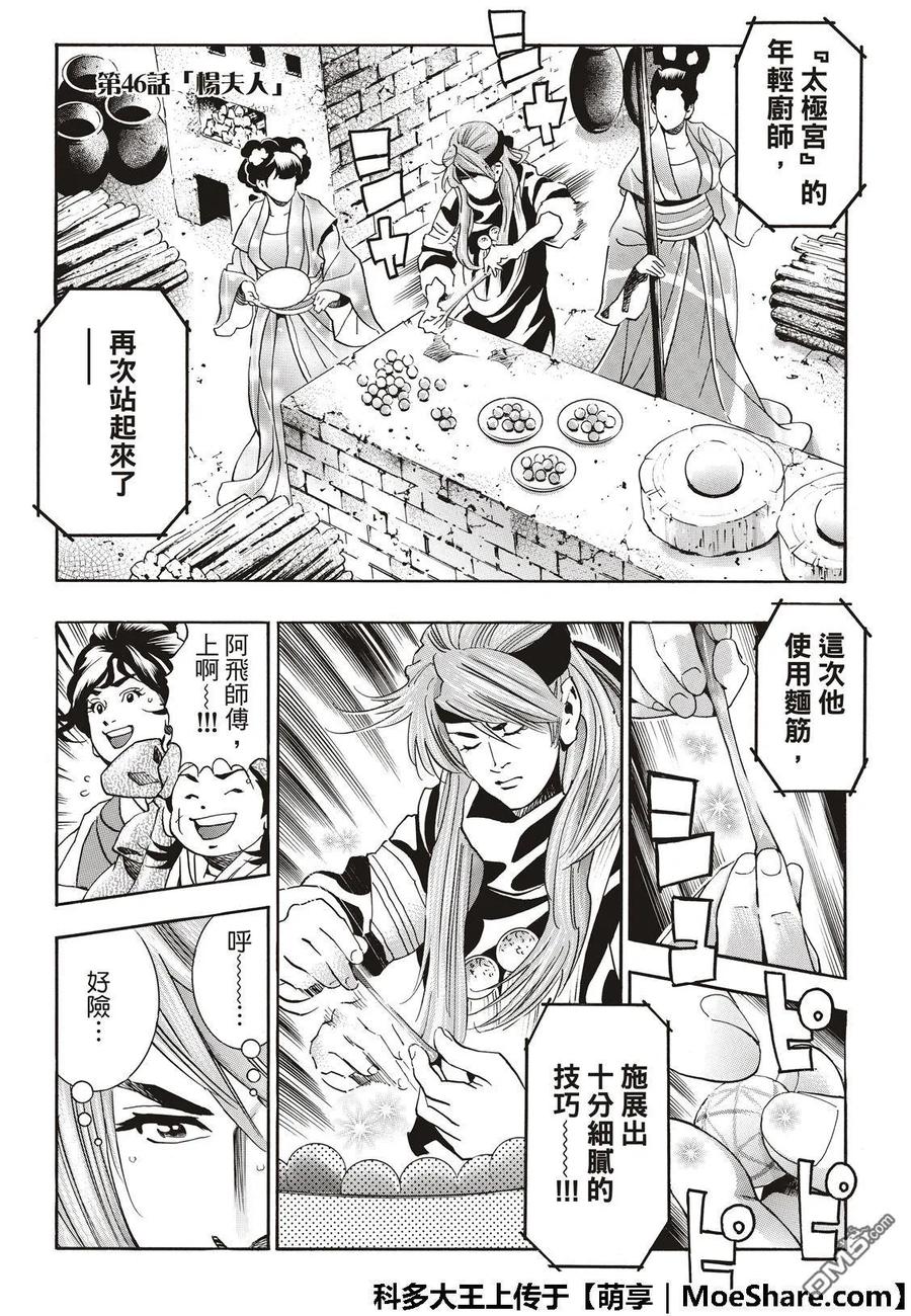 中华小当家！极 - 46 - 第3张图