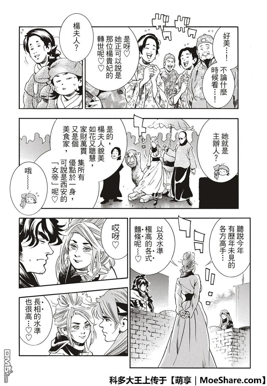 中华小当家！极 - 46 - 第8张图