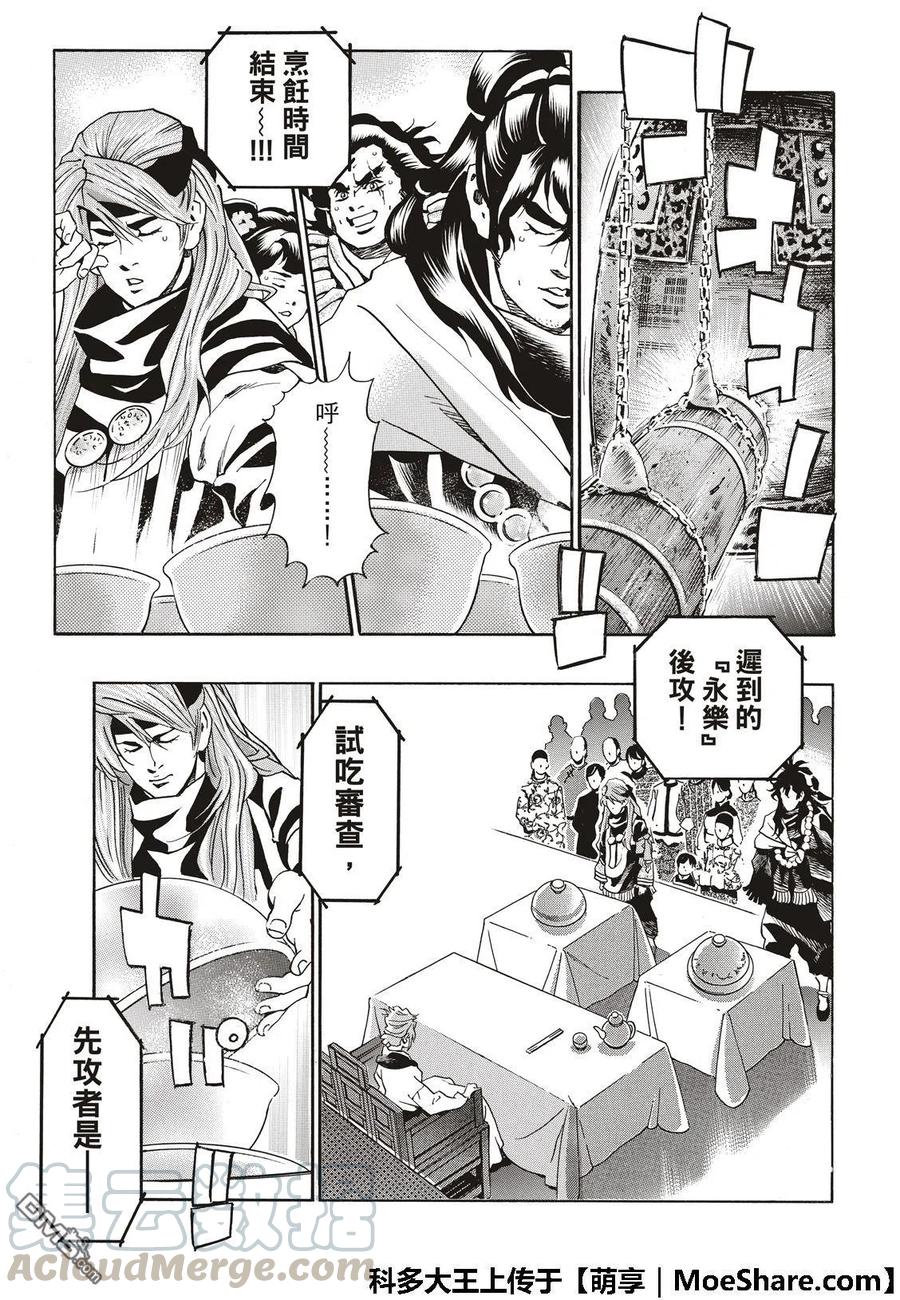 中华小当家！极 - 46 - 第13张图