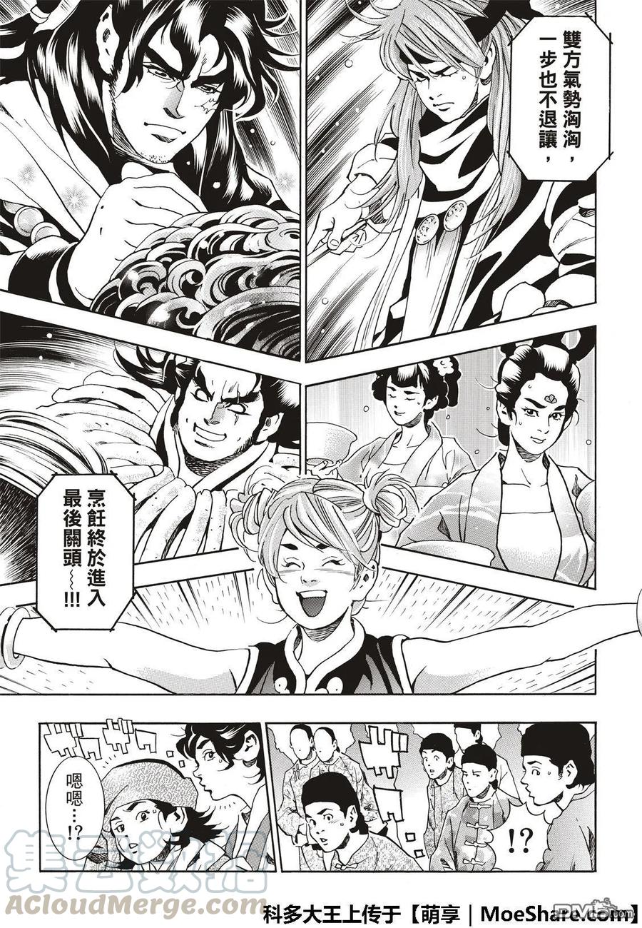 中华小当家！极 - 46 - 第5张图