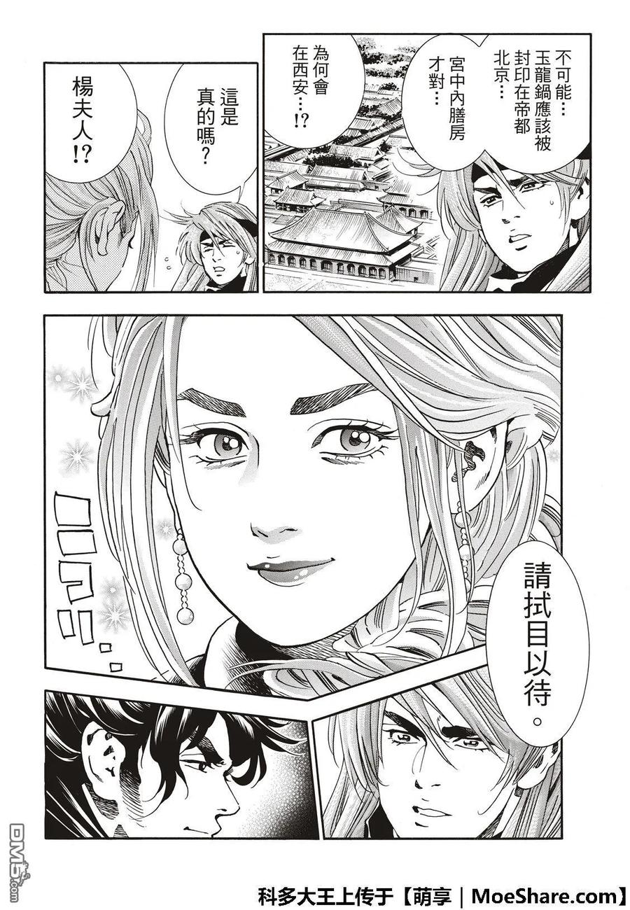 中华小当家！极 - 46 - 第10张图