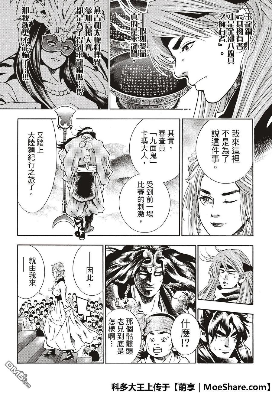 中华小当家！极 - 46 - 第11张图