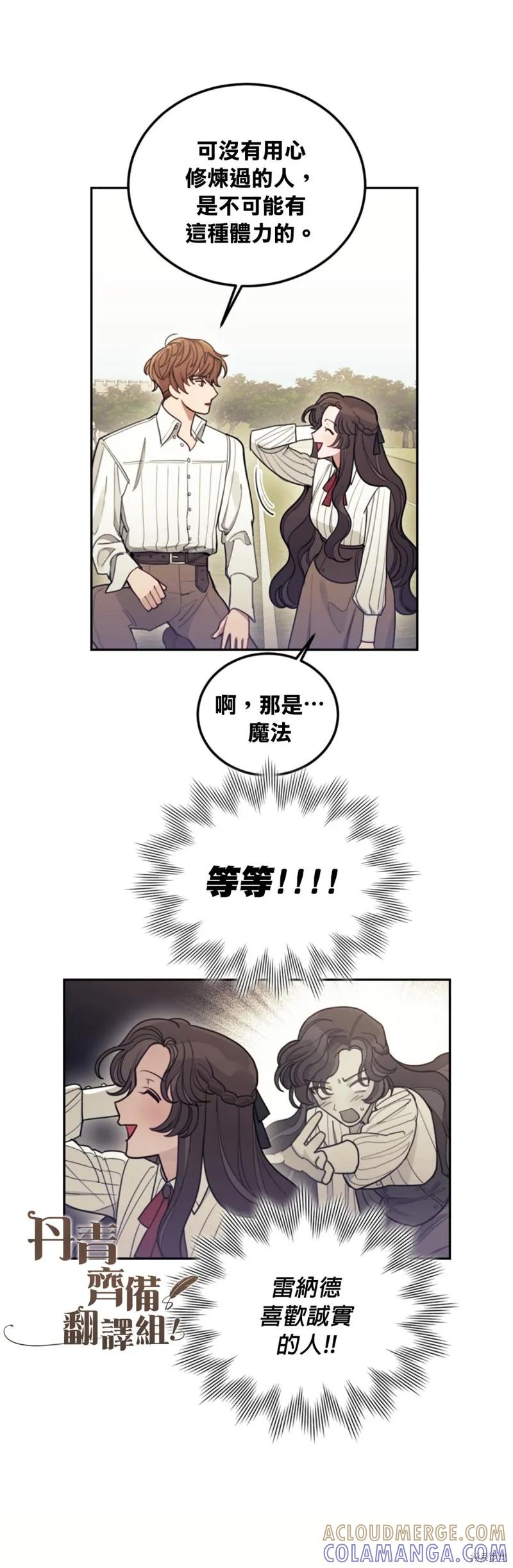 《男主我就敬谢不敏了！》第05话 第13页