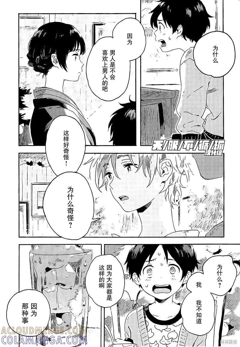 春风的异邦人 - 第05话 - 第29张图