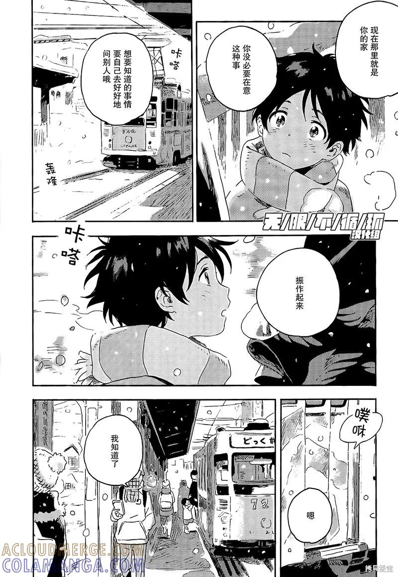 春风的异邦人 - 第05话 - 第23张图