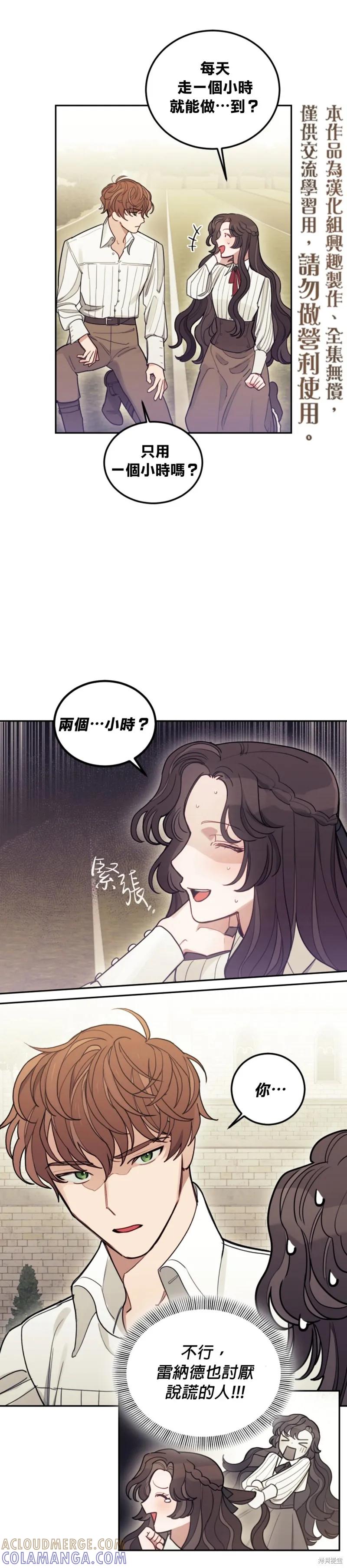 《男主我就敬谢不敏了！》第05话 第15页