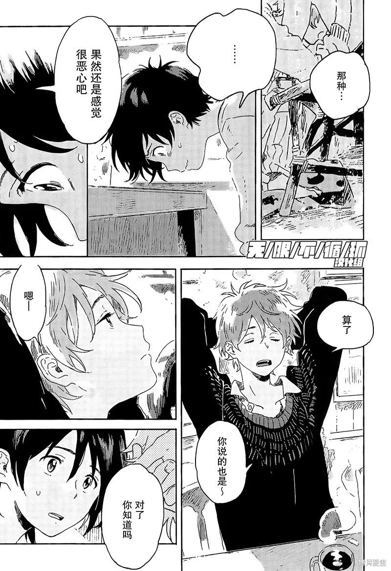 春风的异邦人 - 第05话 - 第30张图