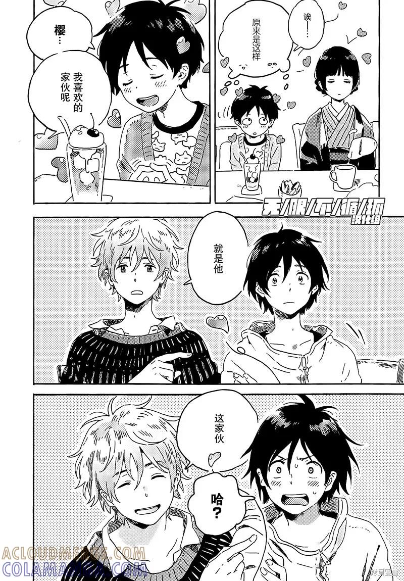 春风的异邦人 - 第05话 - 第27张图