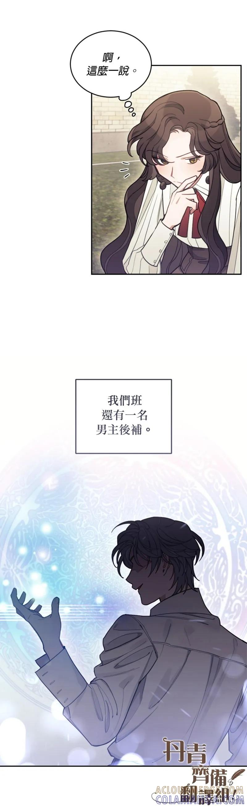 《男主我就敬谢不敏了！》第05话 第19页