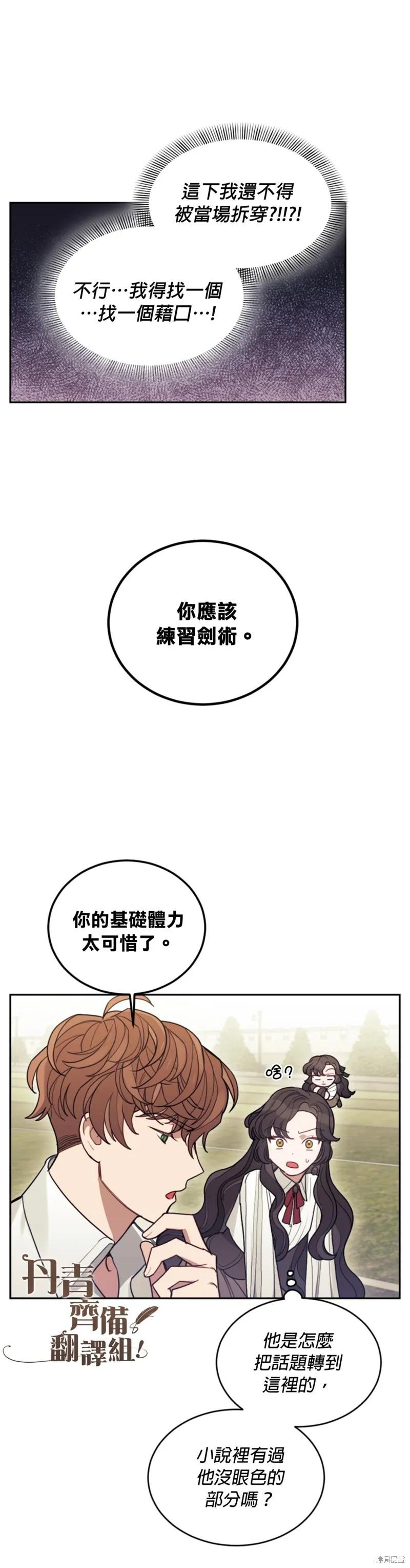 《男主我就敬谢不敏了！》第05话 第16页