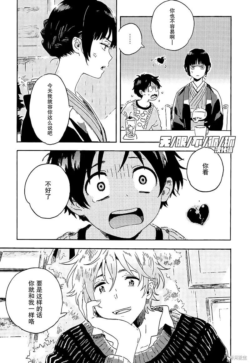 春风的异邦人 - 第05话 - 第32张图