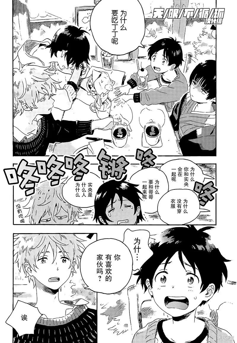 春风的异邦人 - 第05话 - 第26张图