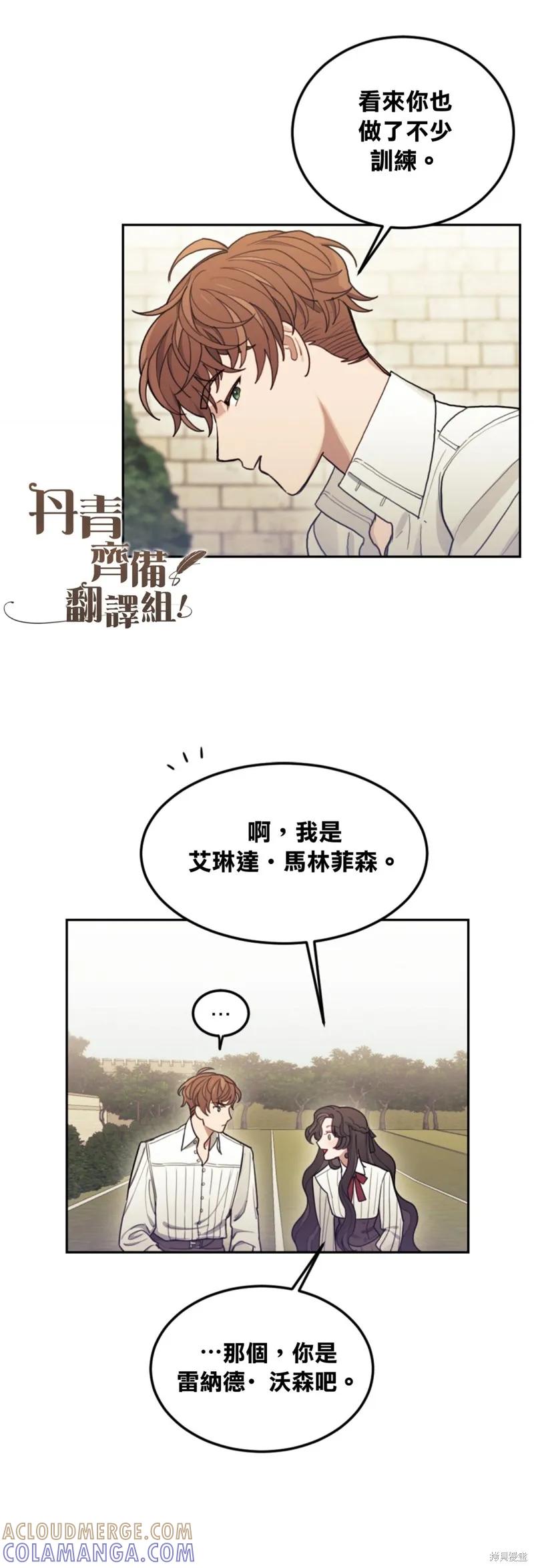 《男主我就敬谢不敏了！》第05话 第11页