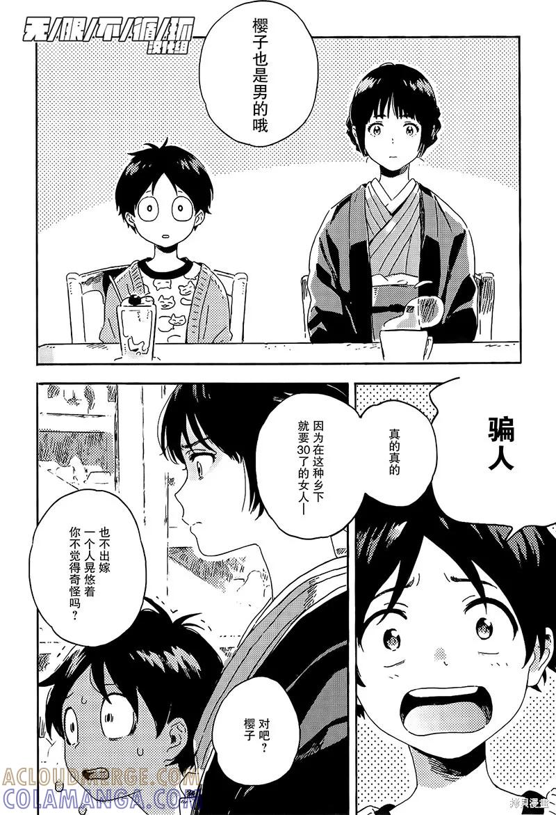 春风的异邦人 - 第05话 - 第31张图