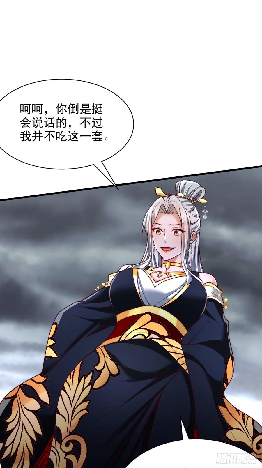 《表白美女宗主后，我无敌了？》第49话 交涉 第34页