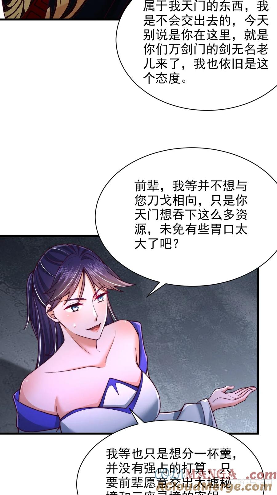 《表白美女宗主后，我无敌了？》第49话 交涉 第35页