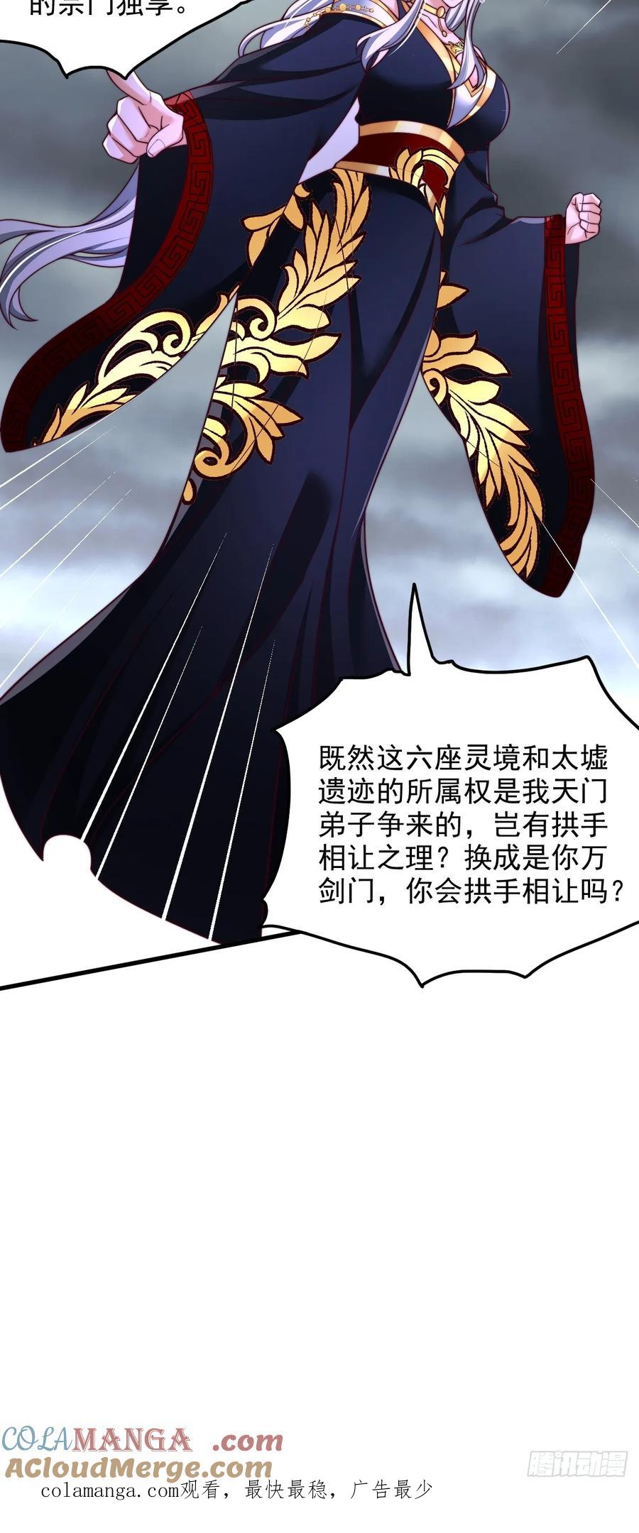 《表白美女宗主后，我无敌了？》第49话 交涉 第37页