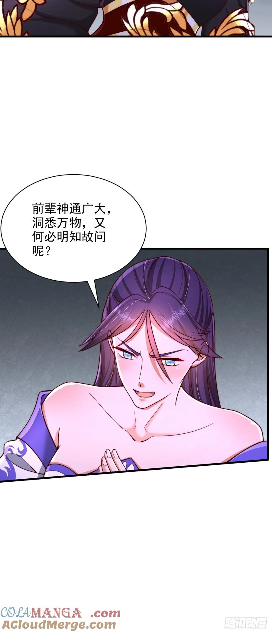 《表白美女宗主后，我无敌了？》第49话 交涉 第33页