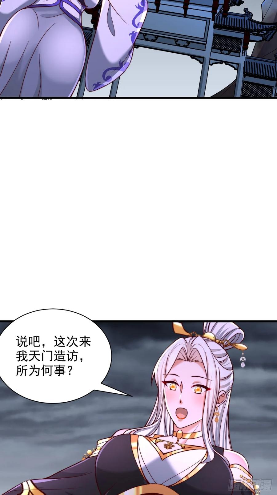 《表白美女宗主后，我无敌了？》第49话 交涉 第32页