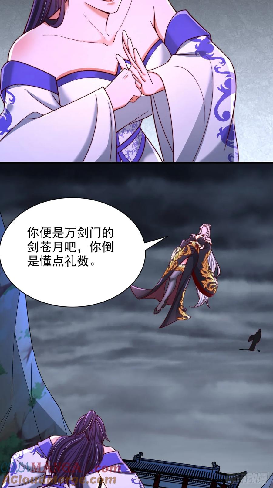 《表白美女宗主后，我无敌了？》第49话 交涉 第31页