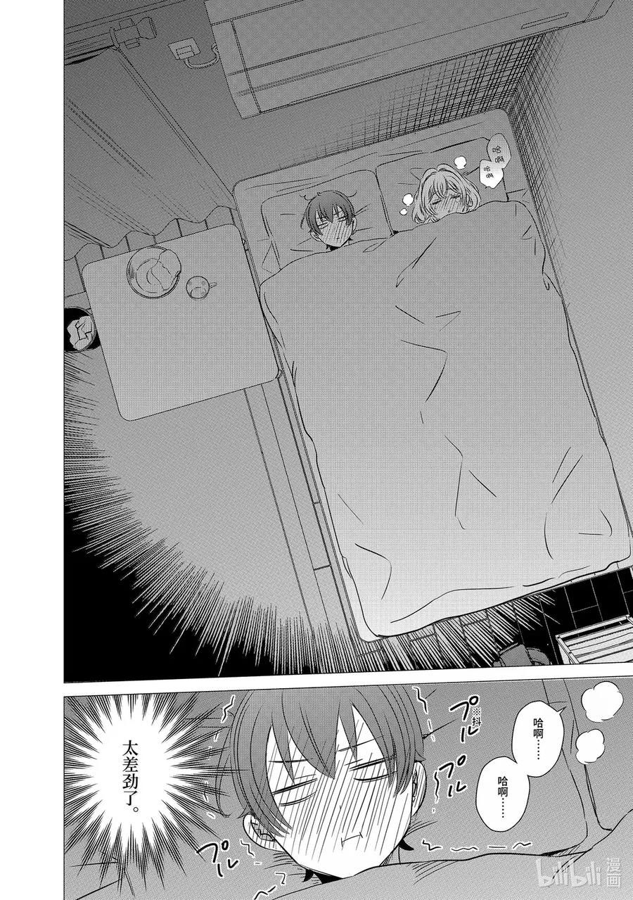《单人房、日照一般、附天使》46 46 第18页