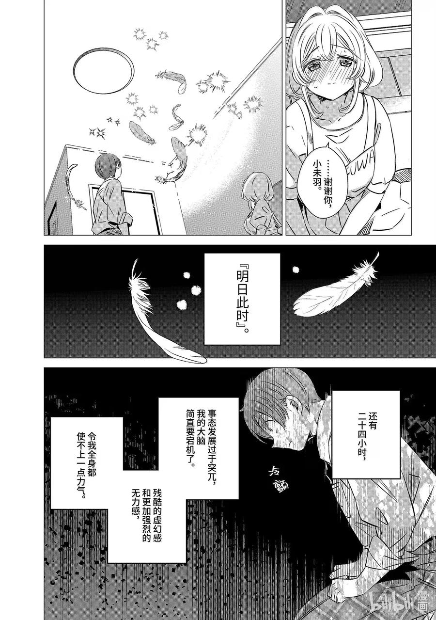 《单人房、日照一般、附天使》46 46 第10页