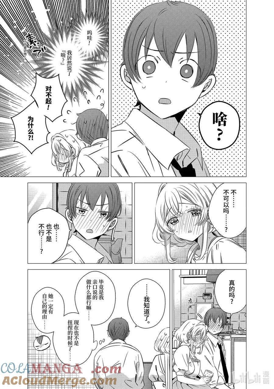 《单人房、日照一般、附天使》46 46 第15页