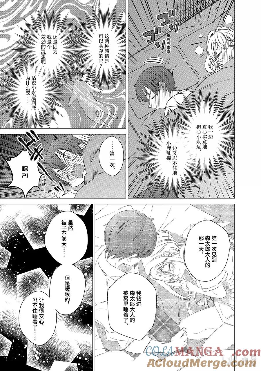 《单人房、日照一般、附天使》46 46 第19页