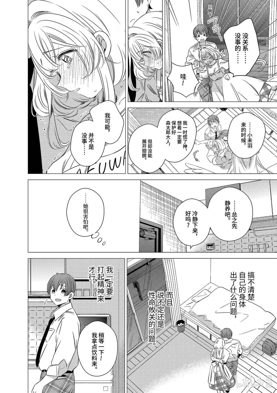 《单人房、日照一般、附天使》46 46 第12页