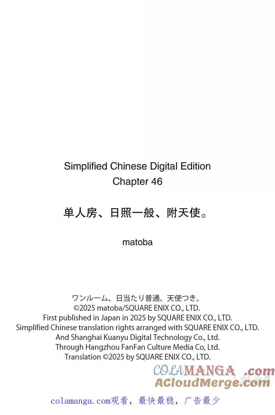 《单人房、日照一般、附天使》46 46 第23页