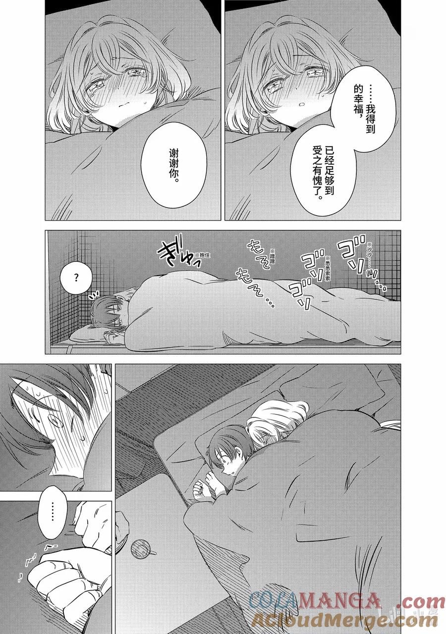 《单人房、日照一般、附天使》46 46 第21页