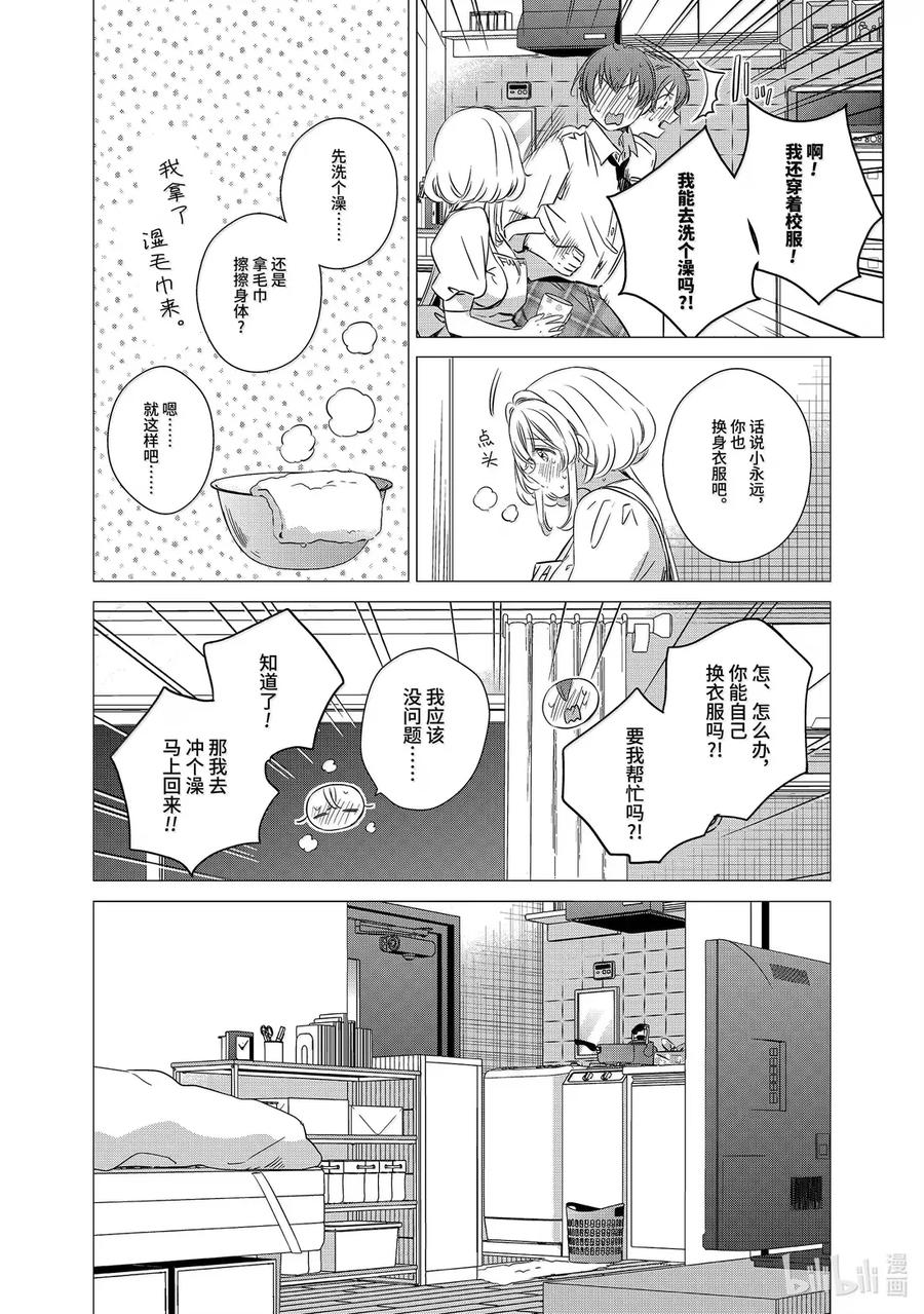 《单人房、日照一般、附天使》46 46 第16页