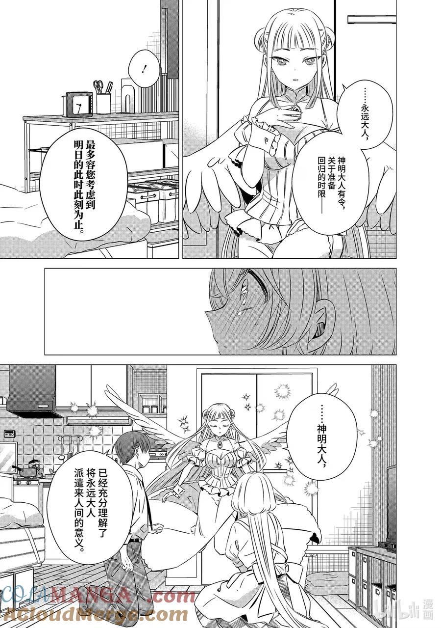 《单人房、日照一般、附天使》46 46 第7页