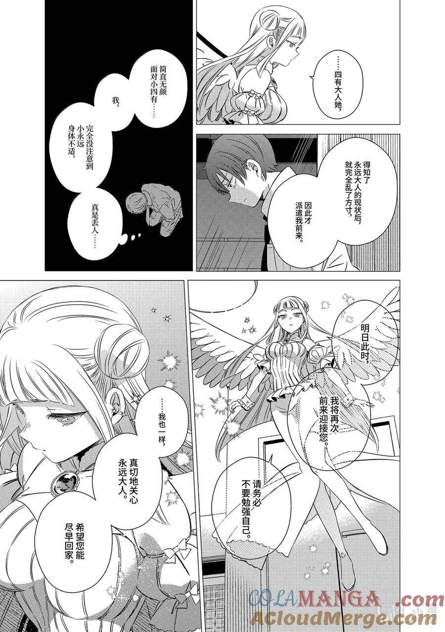 《单人房、日照一般、附天使》46 46 第9页