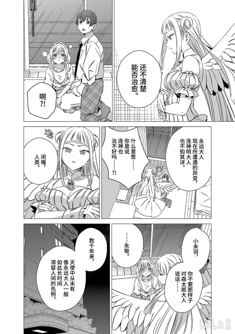 《单人房、日照一般、附天使》46 46 第2页
