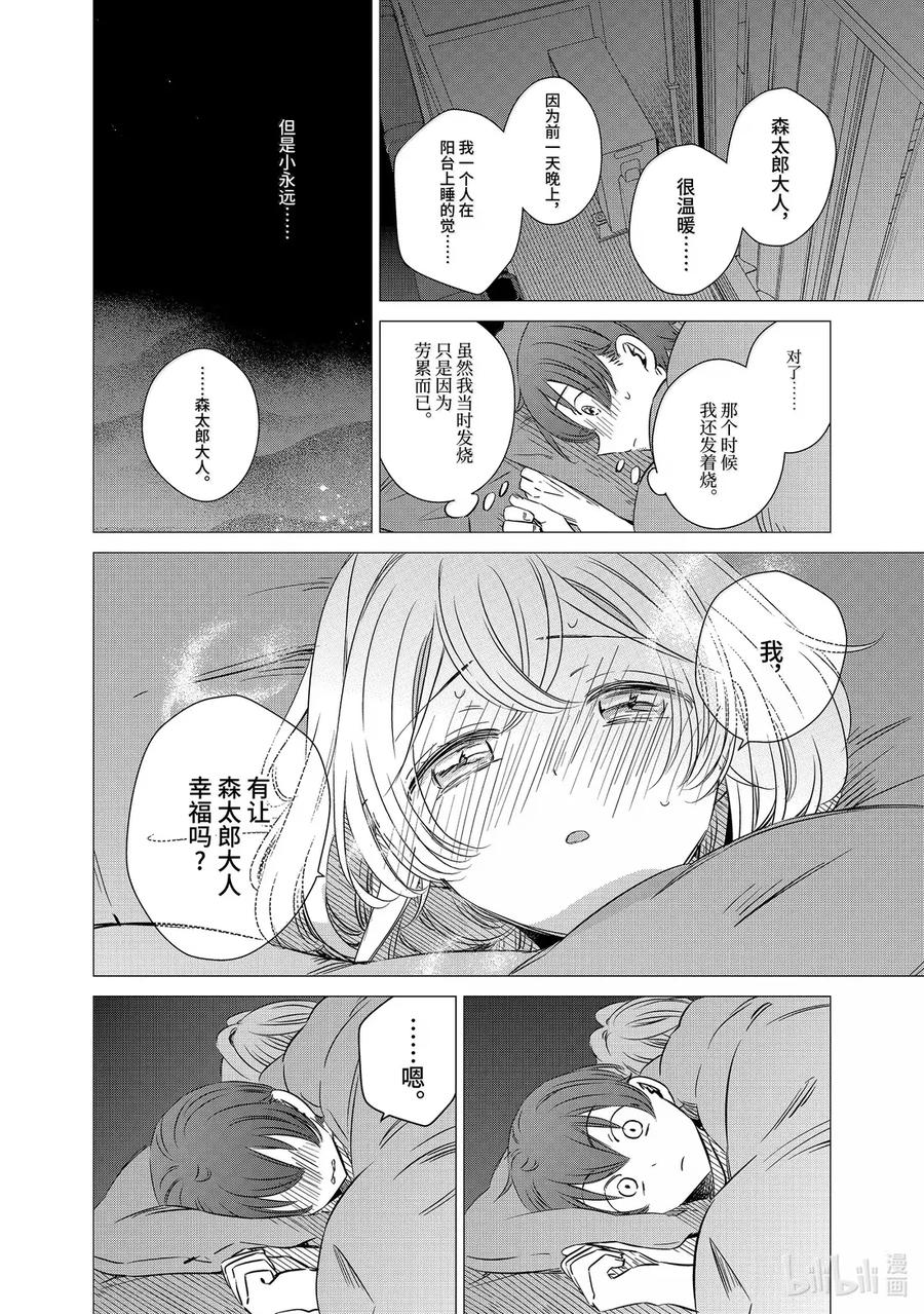 《单人房、日照一般、附天使》46 46 第20页