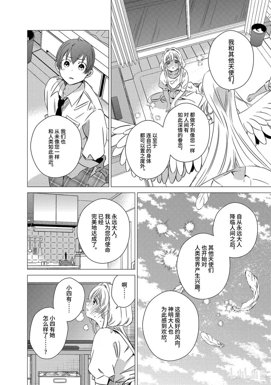 《单人房、日照一般、附天使》46 46 第8页