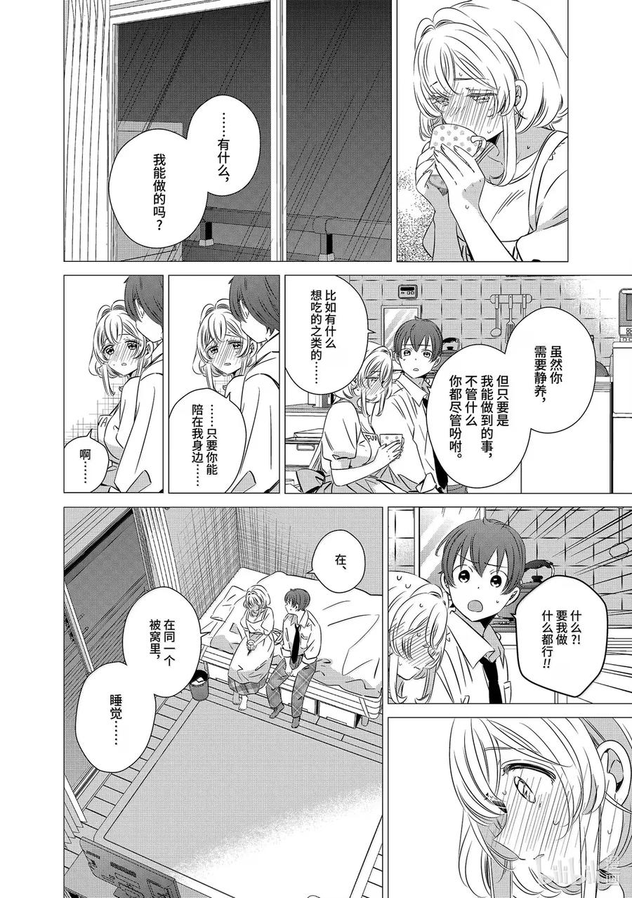 《单人房、日照一般、附天使》46 46 第14页