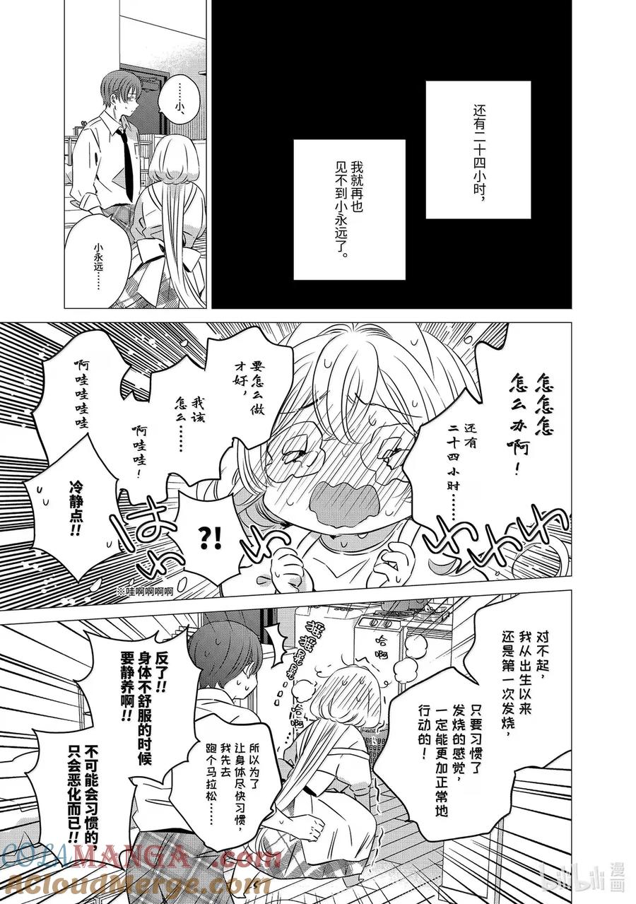 《单人房、日照一般、附天使》46 46 第11页