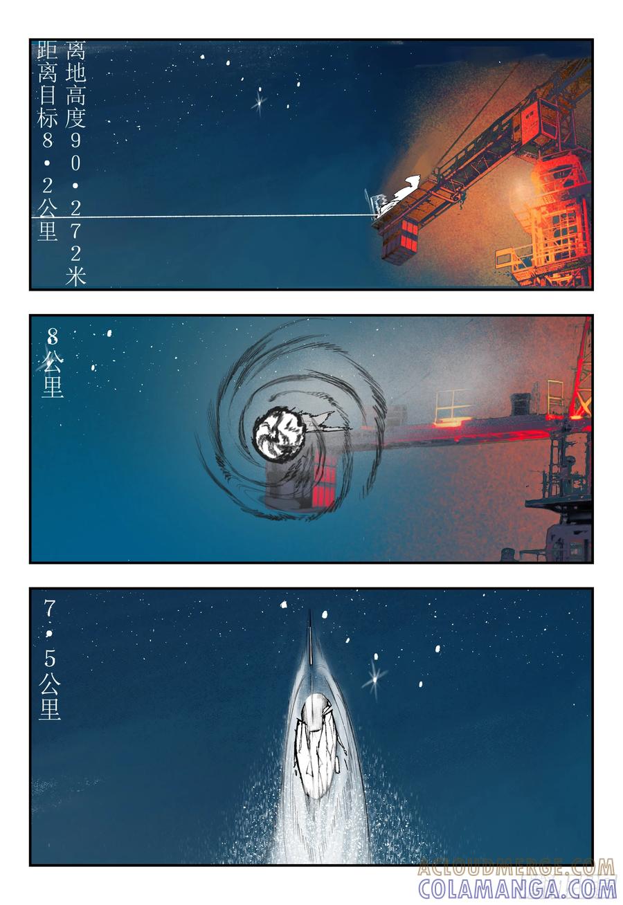《猎核纪元》第三话：华人超市谜案01 第13页